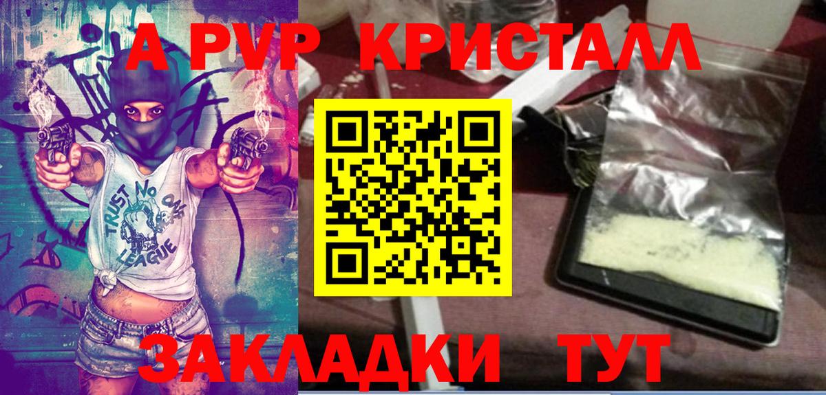 Alfa_PVP Crystall  Alpha PVP кристаллы  Белогорск  Вход с VPN  что такое наркотик  Alpha-PVP VHQ  APVP 