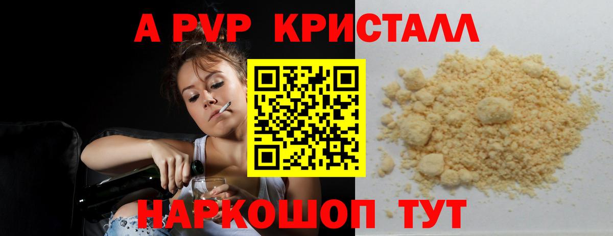 А ПВП кристаллы Белогорск