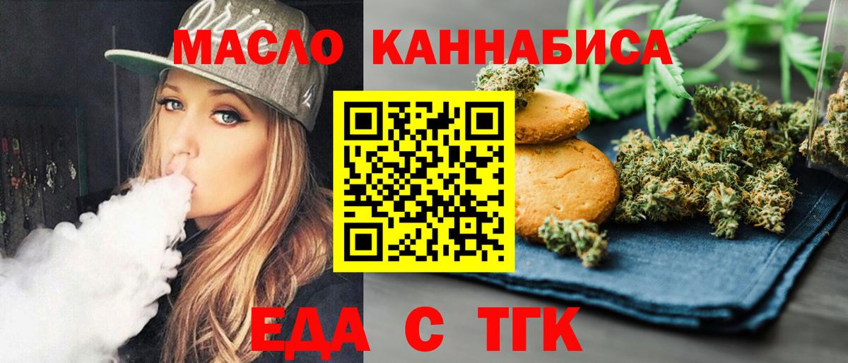 Белогорск  Cannafood конопля  Вход с VPN 