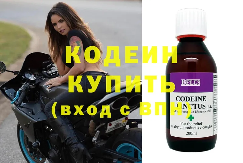 Codein Purple Drank  Белогорск 