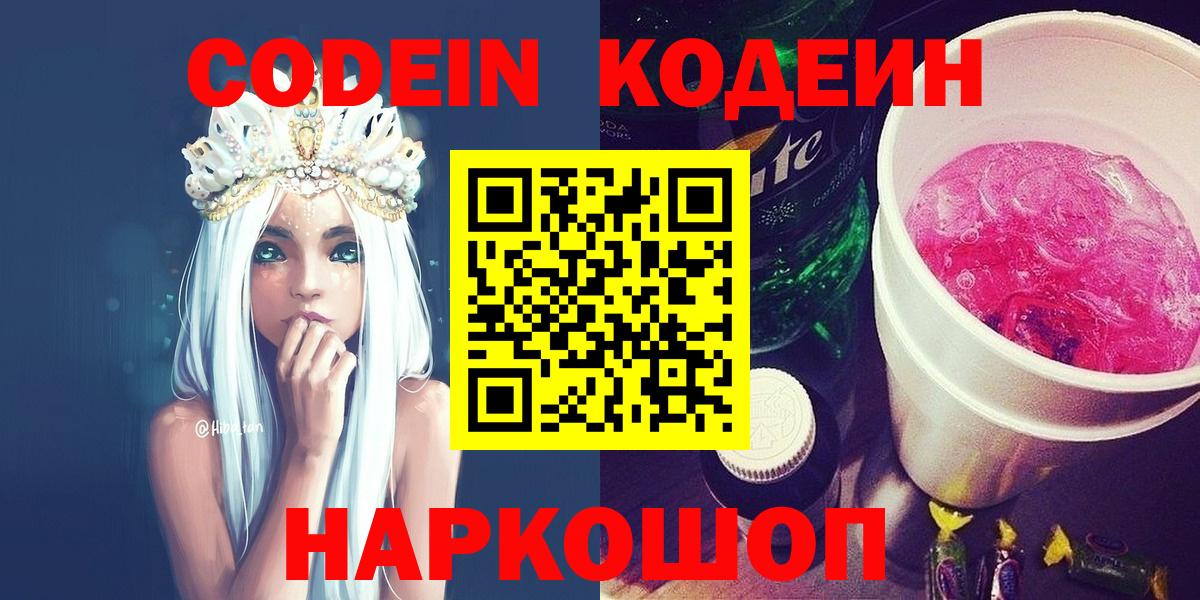 Кодеиновый сироп Lean Purple Drank  Белогорск  Codein напиток Lean (лин) 