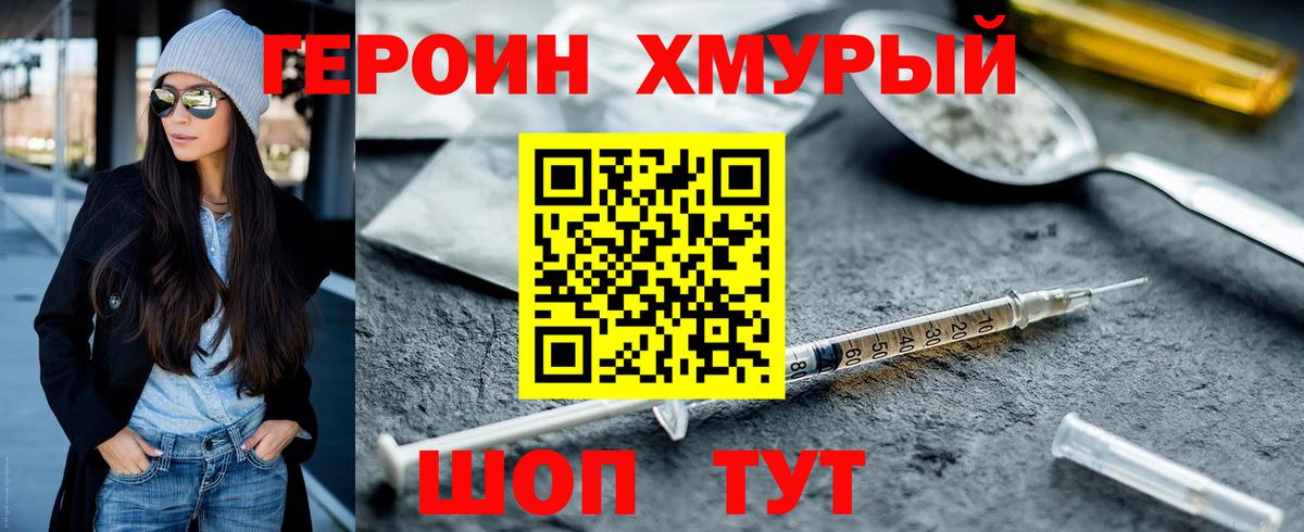 ГЕРОИН Афган  Белогорск 