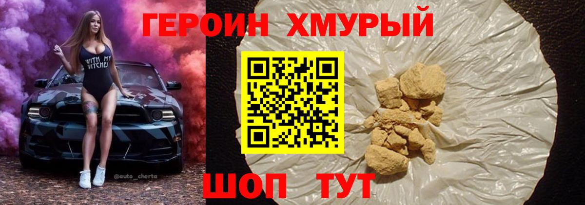 Белогорск  ГЕРОИН афганец  Вход с VPN 