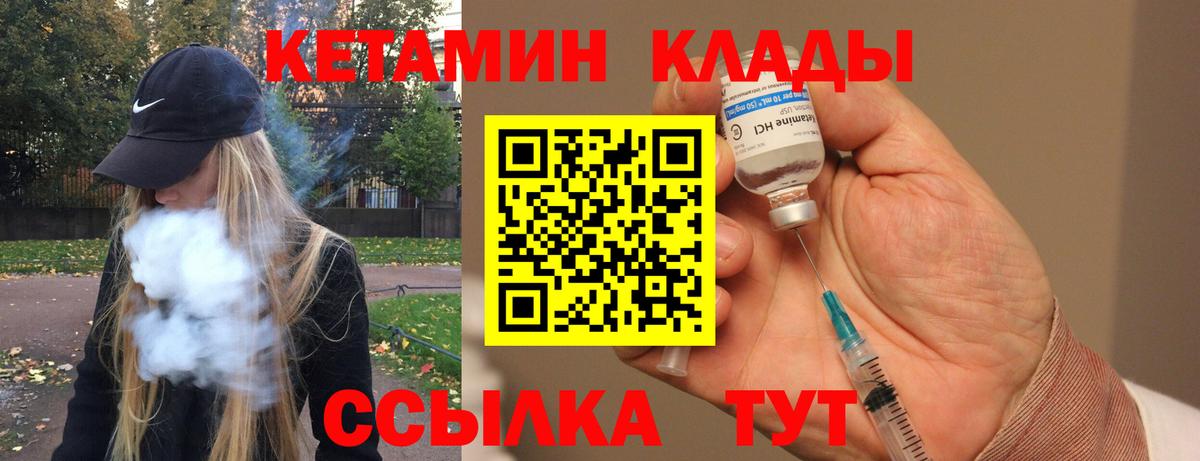 КЕТАМИН ketamine Белогорск