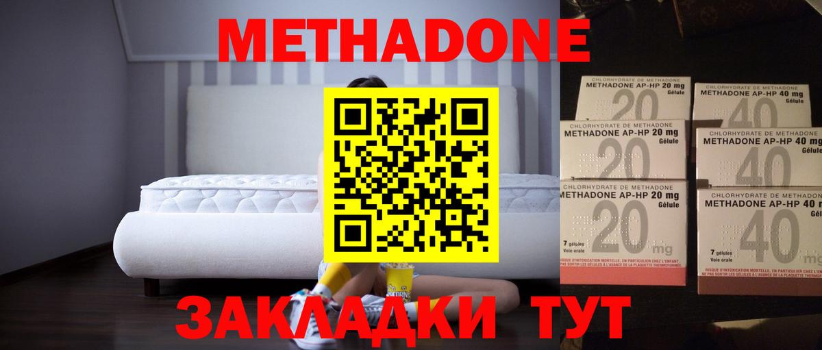 Метадон methadone  Белогорск 