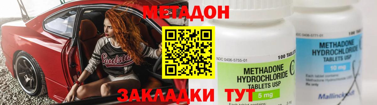 Белогорск  МЕТАДОН мёд  МЕТАДОН белоснежный  Вход с VPN 