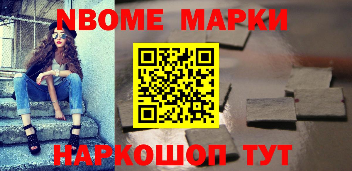 Наркотические марки 1,5мг Белогорск
