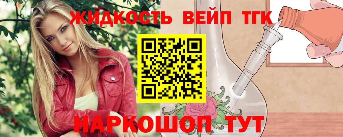 ТГК жижа  купить   Дистиллят ТГК гашишное масло  Белогорск 